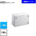 【クーポン有★2024/3/27迄】 [DL-140] DLシリーズ -80℃ カノウ冷機 冷凍庫 上開き 130L 【送料無料】【メーカー直送のため代引不可】【個人宅配送不可】