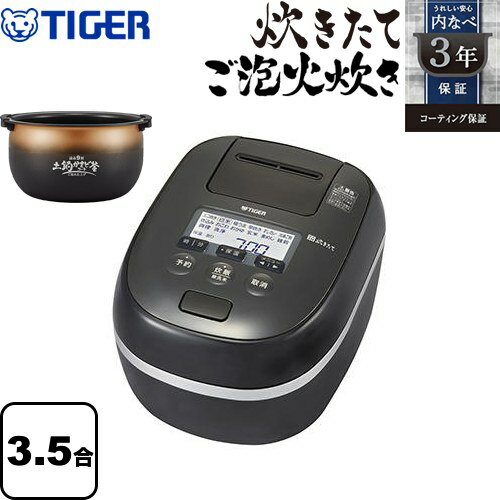 JPD-G060-KP 炊きたて ご泡火炊き タイガー 炊飯器 圧力IH 3.5合炊き(0.09～0.63L) 内なべ3年保証 ピュアブラック 【送料無料】