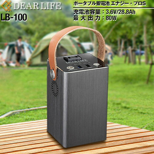   ライノプロダクツ ポータブル電源 ポーダブル蓄電池 エナジープロS 電池容量：103Wh DEARLIFE 軽量・コンパクト 