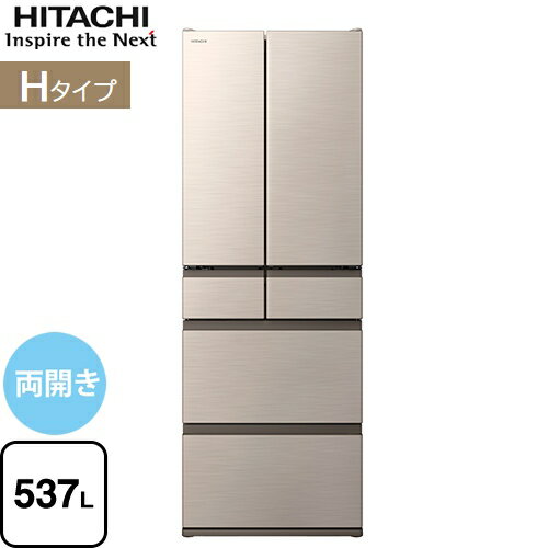 [R-H54R-N] Hタイプ 日立 冷蔵庫 両開きタイプ 537L 【4人以上向け】 【大型】 シャンパン 【送料無料】【大型重量品につき特別配送※配送にお日にちかかります】【設置無料】【配送地域限定品※地図確認要】