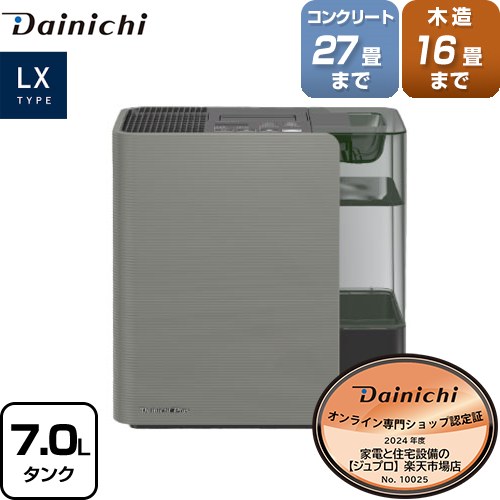【300円OFFクーポン有★12/10迄】 【送料無料】【3年保証付】[HD-LX1022-H] LXタイプ ハイブリッド式加湿器 ダイニチ 加湿器 木造16畳/プレハブ27畳 タンク容量：約7.0L メーカー3年保証 モスグレーのサムネイル