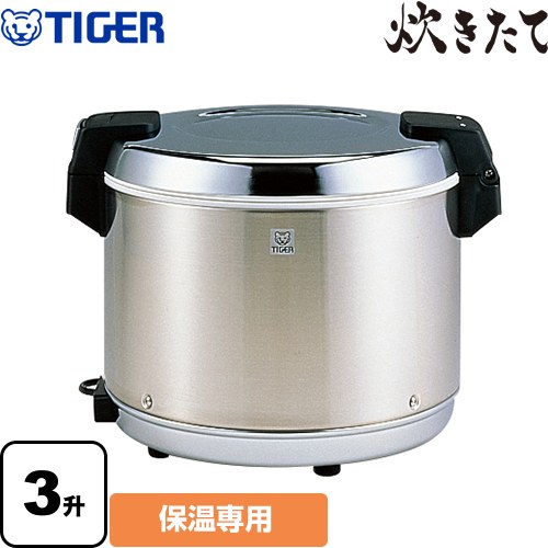 タイガー 業務用IH炊飯ジャー〈炊きたて〉JIW-G541 3升炊き（送料無料 代引不可）