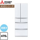 MR-WXD47LJ-W WXDシリーズ 三菱 冷蔵庫 フレンチドア 両開きタイプ 470L 【3～4人向け】 【大型】 グレインクリア 【送料無料】【大型重量品につき特別配送※配送にお日にちかかります】【設置無料】【代引不可】