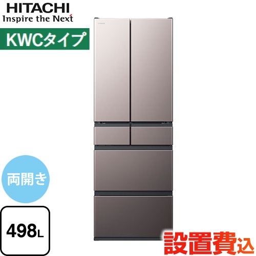 【300円OFFクーポン有★2024/2/12迄】 [R-KWC50S-H] KWCタイプ 日立 冷蔵庫 両開きタイプ 498L 【3～4人向け】 【大型】 ブラストモーブグレー 【送料無料】【大型重量品につき特別配送※配送にお日にちかかります】【設置無料】【配送地域限定品】【代引不可】のサムネイル