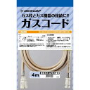 3498-40M ガスコード ダンロップ ヒーター ストーブ部材 4m 【ガスファンヒーター同梱品】 都市ガス プロパンガス兼用 ガスホース 【送料無料】【ガス機器本体と同梱品】