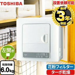 【クーポン有★2024/4/29迄】 [ED-60A4-W] 東芝 衣類乾燥機 乾燥容量：6kg からみまセンサー ターボ乾燥 ピュアホワイト 【送料無料】【代引不可】