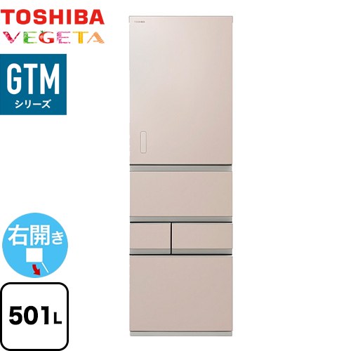 [GR-W500GTM-NS] ベジータ GTMシリーズ 東芝 冷蔵庫 右開き 片開きタイプ 501L 【4人以上向け】 【大型】 エクリュゴールド 【送料無料】【大型重量品につき特別配送※配送にお日にちかかります】【設置無料】【代引不可】