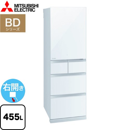 [MR-BD46K-W] BDシリーズ 三菱 冷蔵庫 右開き 片開きタイプ 455L 【3～4人向け】 【大型】 クリスタルピュアホワイト 【送料無料】【大型重量品につき特別配送※配送にお日にちかかります】【設置無料】【代引不可】