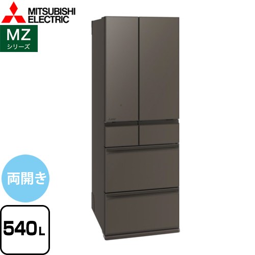 【クーポン有★2024/12/25迄】 [MR-MZ54K-H] MZシリーズ 三菱 冷蔵庫 フレンチドア 両開きタイプ 540L 【4人以上向け】 【大型】 グランドアンバーグレー 【送料無料】【大型重量品につき特別配送※配送にお日にちかかります】【設置無料】【代引不可】のサムネイル