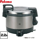 メーカー希望小売価格はメーカーカタログに基づいて掲載していますPR-4200S-LPG 商品説明シリーズ 業務用ガス炊飯器　電子ジャー付タイプ仕様・特徴 器種コード：10252530204.0L/2.2升　炊き電子ジャー保温電源：AC100Vスライド式火力調節つまみ連続放電点火電源コード：1.5m大型炊飯器フッ素釜日本製毎時ガス消費量(kW)：3.72ガス接続：ガス用ゴム管φ9.5（別売）最大消費電力：310W異常過熱防止装置安全装置：立消安全装置サイズ 器具寸法(mm)：高さ385×幅438×奥行371重量 質量：8.6kg付属品乾電池（単1形 1.5V）1個、電源コード、取扱説明書発売日 2005年11月