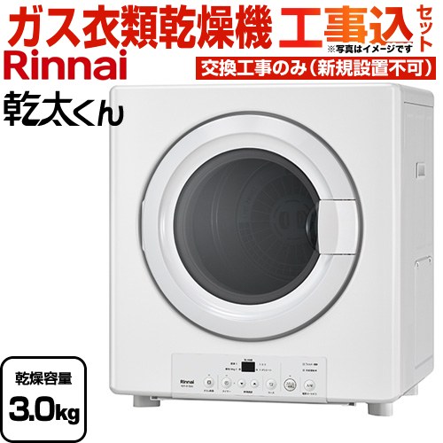 楽天市場】乾太くん rdt-52s-rの通販 楽天市場】乾太くん rdt-52s-rの通販