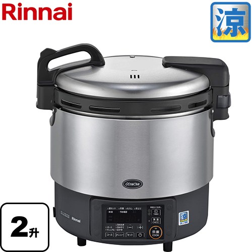 【クーポン有★2024/5/15迄】 [RR-S200GV2-LPG] 業務用ガス炊飯器 ハイグレードタイプ αかまど炊き・涼厨 リンナイ ガス炊飯器 品名コード：42-4850 4.0L/2升 炊き 電源：AC100V 50-60Hz 炊飯食数(150g／人)：50人 【送料無料】【プロパンガス】