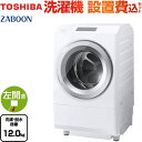 TW-127XP3L-W ZABOON 東芝 洗濯機 ドラム式洗濯乾燥機 左開きタイプ 洗濯 脱水容量12kg 【5人以上向け】 液体洗剤 柔軟剤自動投入 グランホワイト 【送料無料】【大型重量品につき特別配送】【設置費用込】【代引不可】