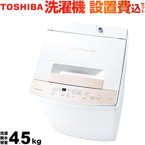 楽天市場】東芝 洗濯機 4.5㎏の通販 楽天市場】東芝 洗濯機 4.5㎏の通販