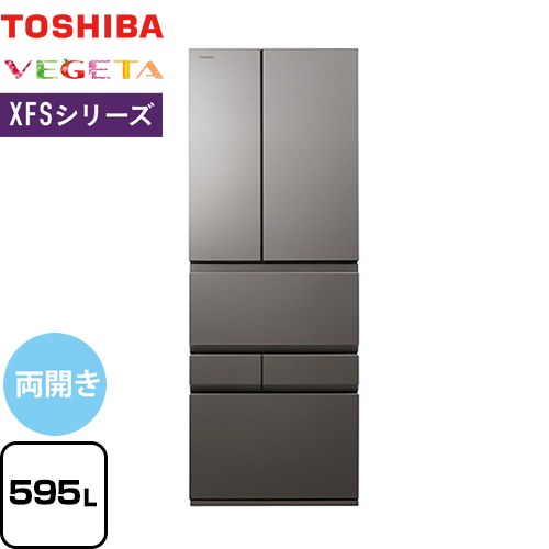 [GR-Y600XFS-TH] ベジータ XFSシリーズ 東芝 冷蔵庫 両開きタイプ 595L 6ドア 【4人以上向け】 【大型】 フロストグレージュ 【送料無料】【大型重量品につき特別配送※配送にお日にちかかります】【設置無料】【代引不可】