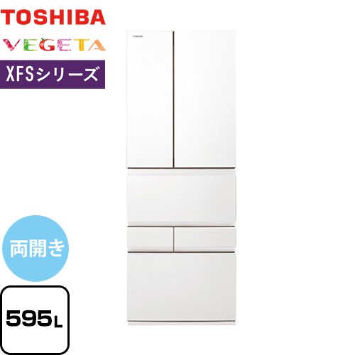 [GR-Y600XFS-TW] ベジータ XFSシリーズ 東芝 冷蔵庫 両開きタイプ 595L 6ドア 【4人以上向け】 【大型】 フロストホワイト 【送料無料】【大型重量品につき特別配送※配送にお日にちかかります】【設置無料】【代引不可】