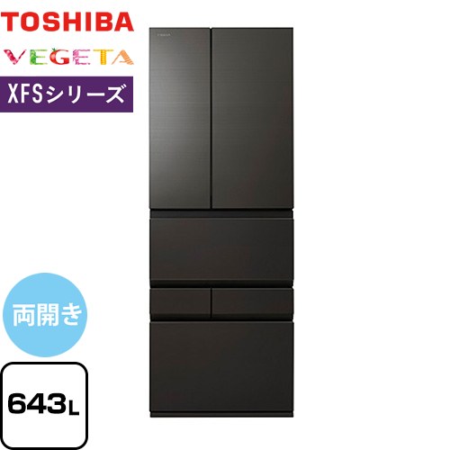 [GR-Y640XFS-XK] ベジータ XFSシリーズ 東芝 冷蔵庫 両開きタイプ 643L 6ドア 【4人以上向け】 【大型】 オブシディアンブラック 【送料無料】【大型重量品につき特別配送※配送にお日にちかかります】【設置無料】【代引不可】
