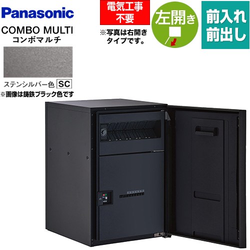 [CTN1120LSC] COMBO MULTO コンボマルチ パナソニック 宅配ボックス ポスト一体型宅配ボックス ミドルタイプ 1ボックス 左開き 前入れ/前出し（FF） プッシュボタン錠（キーレス） ステンシルバー色 【送料無料】 【ブラックフライデークーポン有★2025/11/27迄】