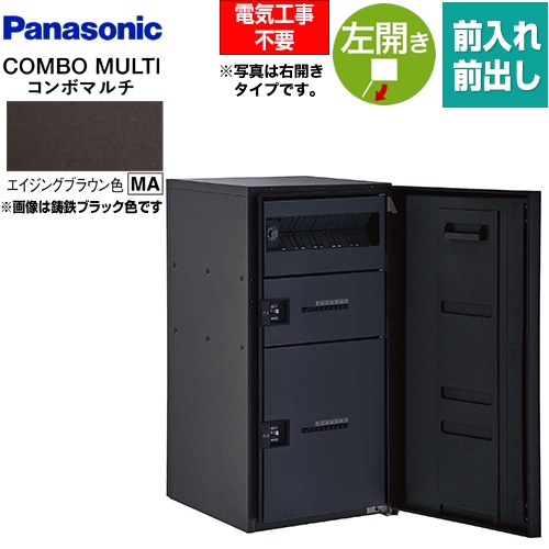 [CTN1250LMA] COMBO MULTO コンボマルチ パナソニック 宅配ボックス ポスト一体型宅配ボックス ラージ..