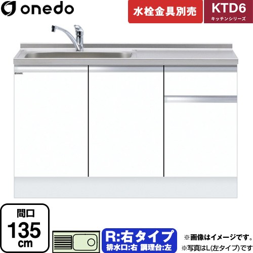 [KTD6-85-135DS-R-SW] KTD6 キッチンシリーズ ワンド 流し台 流し台 右タイプ 間口：135cm 高さ：85cm 奥行：60cm ホワイト 【送料無料】【直送 配送地域限定品※地図確認要 時間指定・土日祝配送・代引不可】