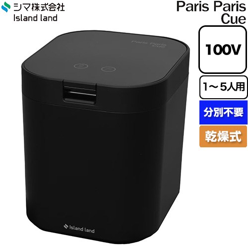 メーカー希望小売価格はメーカーカタログに基づいて掲載しています【キーワード】シマ / Paris Paris Cue / Island land / 生ゴミ処理機 / ゴミ箱 / 家庭用 / 助成金対象商品 / 生ごみ減量乾燥機 / 【　PPC-11-BK　の後継品　】PPC-15-MB 商品説明シリーズ パリパリキューカラー マットブラック仕様・特徴 PPC-15はここが一新！フラット操作パネルでお手入れも楽々！高品質のスタンダードモデル。生ごみ減量乾燥機1〜5人用温風乾燥式AC100V（50/60Hz）電源コード：1.6m最大処理容量：2.8LPシステム（自動停止機能）3時間後スタート予約機能消費電力：300W運転モード：マックス（MAX）モード、ハーフモード投入できる生ごみ：ご飯・めん類/野菜・果物くず/茶がら/肉類・魚類/その他、一般的に人が食べられる食材・調理物※発火性の高いものは投入しないでください。（アルコール類・石油類等）※バスケットに取り付ける水切りネットは、網状の製品をご使用下さい。（不織布の水切りネットは乾燥効率が悪くなります。）※脱臭フィルターの1個あたりの交換目安時期は4〜9ヶ月です。サイズ 外形寸法：幅230mm×奥行270mm×高さ270mm重量 約4.1kg付属品脱臭フィルター1個付属バスケット用水切りネット 15枚/袋旧品番 PPC-11-BK　の後継品　