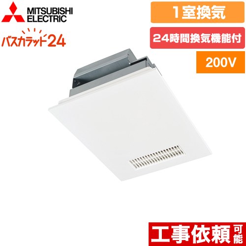 【あす楽★在庫有】 【無料3年保証】[V-241BZ5] バス乾 バスカラット24 三菱電機 浴室換気乾燥暖房器 浴室　向け 1室換気 新築集合・戸建住宅向 24時間換気機能付換気扇 ACモータータイプ コントロールスイッチ別売 【送料無料】