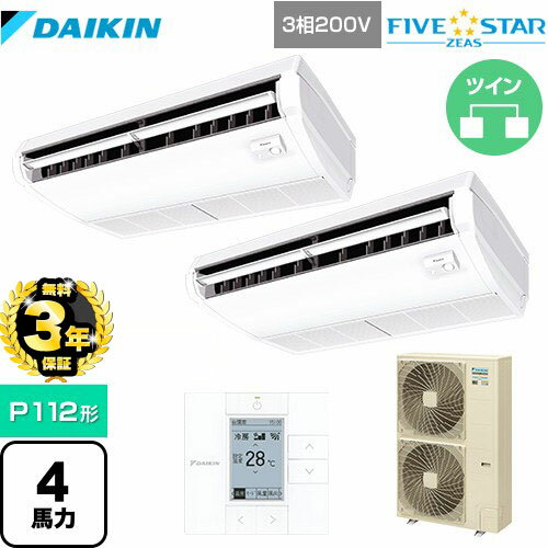 【無料3年保証】[SSRH112CD] FIVE STAR ZEAS ダイキン 業務用エアコン 天井吊形＜センシング＞タイプ P112形 4馬力相当 フレッシュホワイト 【送料無料】【直送 代引・土日祝配送 不可】