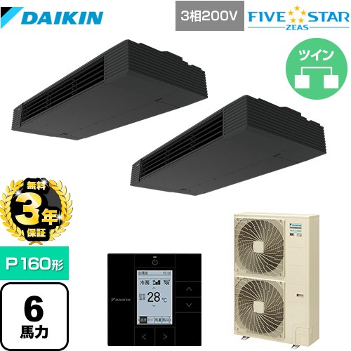 【無料3年保証】[SSRHU160CD] FIVE STAR ZEAS ダイキン 業務用エアコン 天井吊形 スタイリッシュフロー P160形 6馬力相当 ブラック 【送料無料】【直送 代引・土日祝配送 不可】