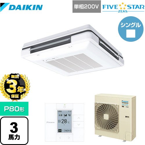 【無料3年保証】[SSRU80CV-F] FIVE STAR ZEAS ダイキン 業務用エアコン 天吊自在形 ワンダ風流 センシングタイプ P80形 3馬力相当 フレッシュホワイト 【送料無料】【直送 代引・土日祝配送 不可】