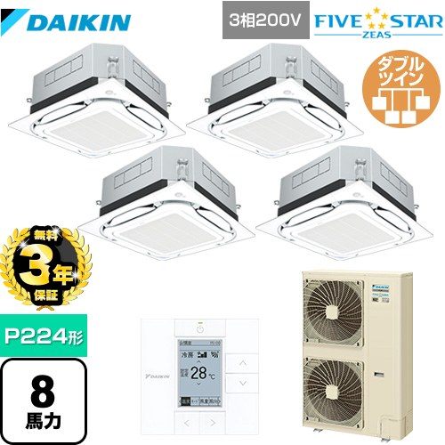 【無料3年保証】[SSRUC224CW-F] UVストリーマ除菌 FIVE STAR ZEAS ダイキン 業務用エアコン 天井埋込カセット形S-ラウンドフロー センシングタイプ P224形 8馬力相当 フレッシュホワイト 【送料無料】【直送 代引・土日祝配送 不可】 【BFクーポン有★2025/11/27迄】