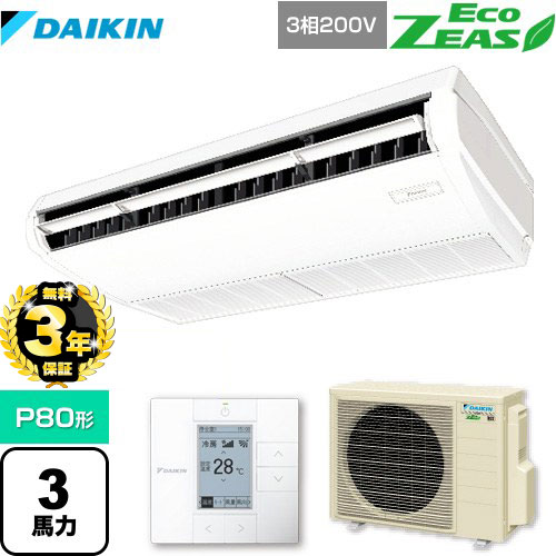 【無料3年保証】[SZRH80BYT] EcoZEAS エコジアス ダイキン 業務用エアコン 天井吊形＜標準＞タイプ P80形 3馬力相当 フレッシュホワイト 【送料無料】【直送 代引・土日祝配送 不可】