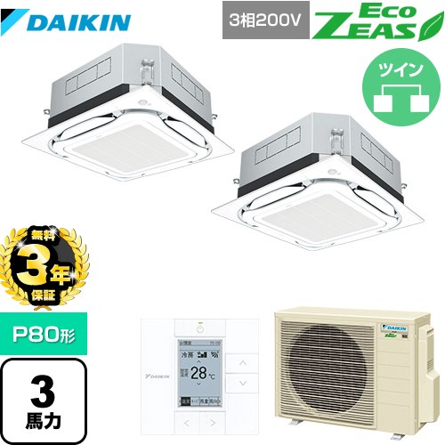 【3年保証】[SZRUC80BYTD-F] UVストリーマ除菌 EcoZEAS エコジアス ダイキン 業務用エアコン 天井埋込カセット形S-ラウンドフロー 標準タイプ P80形 3馬力相当 フレッシュホワイト 【送料無料】【メーカー直送品】【代引・土日祝配送 不可】