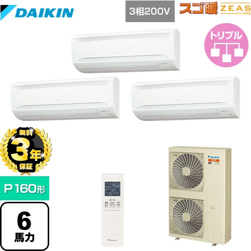 Rakuten - 【無料3年保証】[SDRA160BBNM] 寒冷地向け スゴ暖ZEAS(ジアス) ダイキン 業務用エアコン 壁掛形 P160形 6馬力相当 フレッシュホワイト 【送料無料】【直送 代引・土日祝配送 不可】