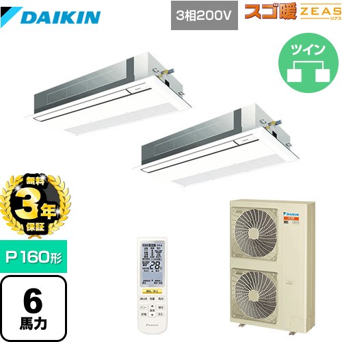 【無料3年保証】[SDRK160BBND] 寒冷地向け スゴ暖ZEAS(ジアス) ダイキン 業務用エアコン 天井埋込カセット形 シングルフロー 標準タイプ P160形 6馬力相当 フレッシュホワイト 【送料無料】【直送 代引・土日祝配送 不可】