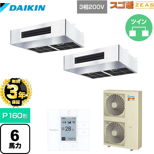 乐天商城 - 【無料3年保証】[SDRT160BCD] 寒冷地向け スゴ暖ZEAS(ジアス) ダイキン 業務用エアコン 厨房用エアコン P160形 6馬力相当 ステンレス 【送料無料】【直送 代引・土日祝配送 不可】