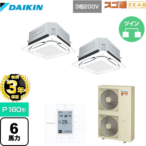 Rakuten - 【無料3年保証】[SDRUC160BBD] UVストリーマ除菌 スゴ暖ZEAS(ジアス) ダイキン 業務用エアコン 天井埋込カセット形S-ラウンドフロー＜センシング＞タイプ P160形 6馬力相当 フレッシュホワイト 【送料無料】【直送 代引・土日祝配送 不可】