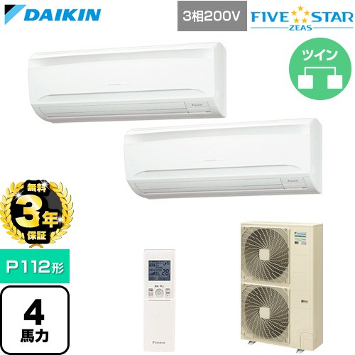 Rakuten - 【無料3年保証】[SSRA112DND] FIVE STAR ZEAS ファイブスタージアス ダイキン 業務用エアコン 壁掛形 P112形 4馬力相当 フレッシュホワイト 【送料無料】【直送 代引・土日祝配送 不可】