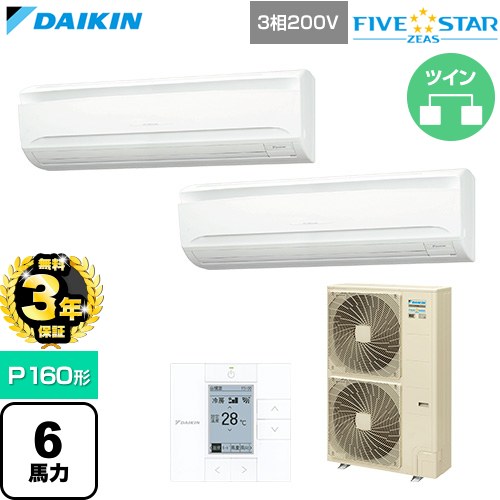 【無料3年保証】[SSRA160DD] FIVE STAR ZEAS ファイブスタージアス ダイキン 業務用エアコン 壁掛形 P160形 6馬力相当 フレッシュホワイト 【送料無料】【直送 代引・土日祝配送 不可】