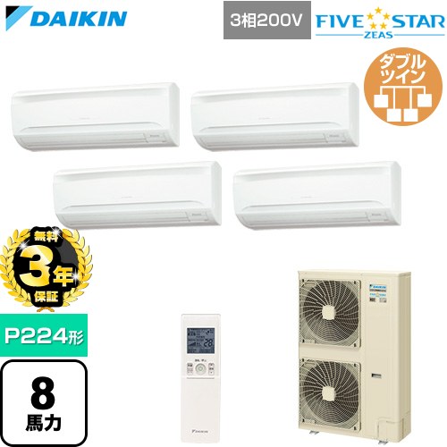 【無料3年保証】[SSRA224DNW] FIVE STAR ZEAS ファイブスタージアス ダイキン 業務用エアコン 壁掛形 P224形 8馬力相当 フレッシュホワイト 【送料無料】【直送 代引・土日祝配送 不可】