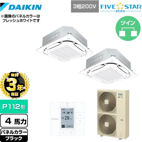 Rakuten - 【無料3年保証】[SSRC112CD-K] FIVE STAR ZEAS ダイキン 業務用エアコン 天井埋込カセット形S-ラウンドフロー＜センシング＞タイプ P112形 4馬力相当 ブラック 【送料無料】【直送 代引・土日祝配送 不可】