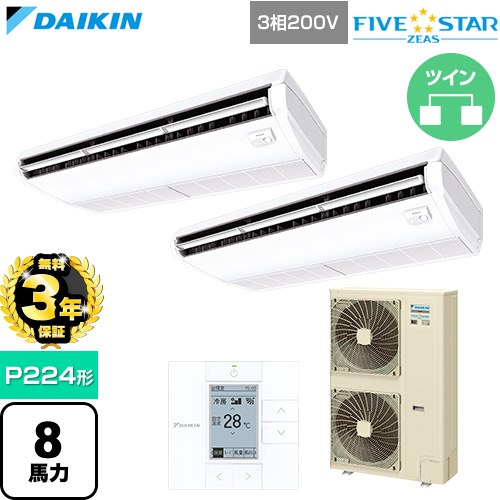Rakuten - 【無料3年保証】[SSRH224DD] FIVE STAR ZEAS ファイブスタージアス ダイキン 業務用エアコン 天井吊形 センシングタイプ P224形 8馬力相当 フレッシュホワイト 【送料無料】【直送 代引・土日祝配送 不可】