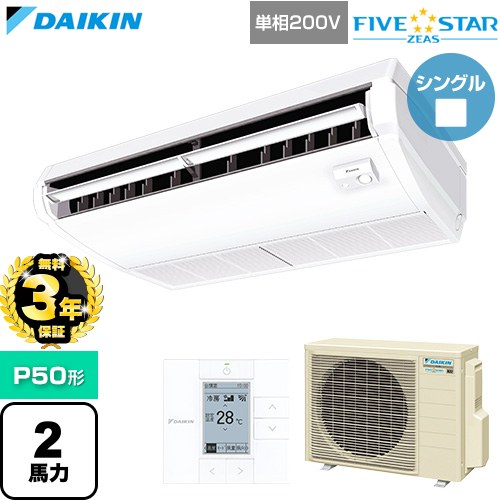 ▼この商品の関連商品はこちら≪CONSTRUCTION-PAIRCON0≫ メーカー希望小売価格はメーカーカタログに基づいて掲載しています【キーワード】天吊 てんつり スカイエア パッケージエアコン 店舗用エアコン リプレース 店舗 設計 施工 設備 ビル空調 DAIKIN 店舗・オフィスエアコン / パッケージエアコン / 【　SSRH50CV　の後継品　】[T05][S][B200]SSRH50DV 商品説明シリーズ FIVE STAR ZEAS ファイブスタージアスカラー フレッシュホワイト仕様・特徴 猛暑の中でも運転し続ける、省エネフラッグシップモデル天井吊形 センシングタイプP50形 2馬力相当ペア（シングル）単相200VワイヤードリモコンAPF2015(通年エネルギー消費効率)：6.1人検知・床温度センサー抗菌・防カビフィルター清潔アルミフィン冷媒チャージレスロングライフフィルター冷媒：R32サイズ 室外機：約610×795×300mm重量 室外機：約41kg商品構成 業務用エアコン室内機：FHP50FB×1業務用エアコン室外機：RSRP50DV×1業務用エアコン部材：BRE50B2F×1　センシングユニット業務用エアコン部材：BRC1G4×1　リモコン発売日 2026年4月旧品番 SSRH50CV　の後継品　