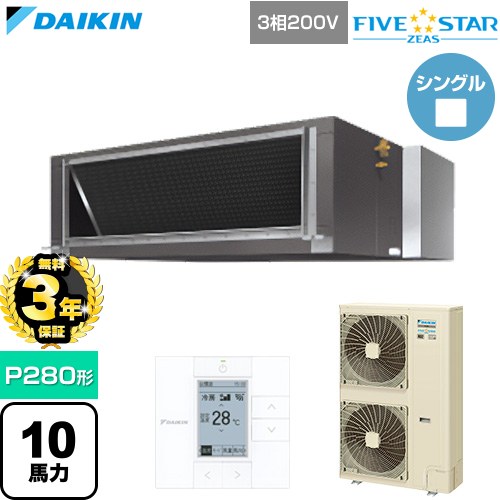 Rakuten - 【無料3年保証】[SSRMH280D] FIVE STAR ZEAS ファイブスタージアス ダイキン 業務用エアコン 天井埋込ダクト形 高静圧タイプ P280形 10馬力相当 【送料無料】【直送 代引・土日祝配送 不可】