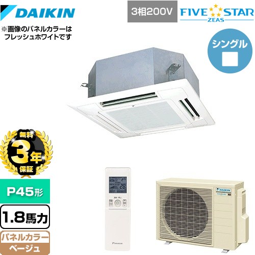 【無料3年保証】[SSRN45CNT-C] FIVE STAR ZEAS ダイキン 業務用エアコン 天井埋込カセット形 マルチフロータイプ ショーカセ P45形 1.8馬力相当 ベージュ 【送料無料】【直送 代引・土日祝配送 不可】