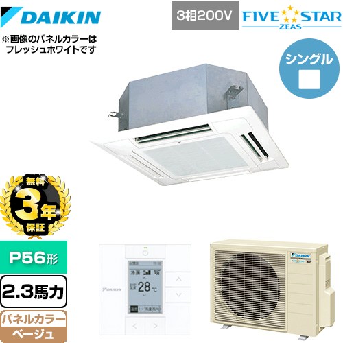 樂天商城 - 【無料3年保証】[SSRN56CT-C] FIVE STAR ZEAS ダイキン 業務用エアコン 天井埋込カセット形 マルチフロータイプ ショーカセ P56形 2.3馬力相当 ベージュ 【送料無料】【直送 代引・土日祝配送 不可】