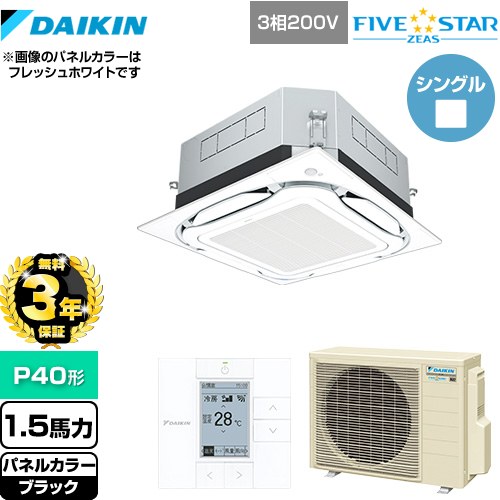 Rakuten - 【無料3年保証】[SSRUC40CT-K] UVストリーマ除菌 FIVE STAR ZEAS ダイキン 業務用エアコン 天井埋込カセット形S-ラウンドフロー センシングタイプ P40形 1.5馬力相当 ブラック 【送料無料】【直送 代引・土日祝配送 不可】