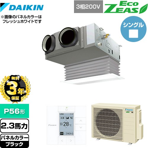 【無料3年保証】[SZRB56BYT-K] EcoZEAS エコジアス ダイキン 業務用エアコン 天井埋込カセット形 ビルトインHiタイプ P56形 2.3馬力相当 ブラック 【送料無料】【直送 代引・土日祝配送 不可】