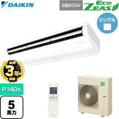 【無料3年保証】[SZRH140CN] EcoZEAS エコジアス ダイキン 業務用エアコン 天井吊形 標準タイプ P140形 5馬力相当 フレッシュホワイト ..