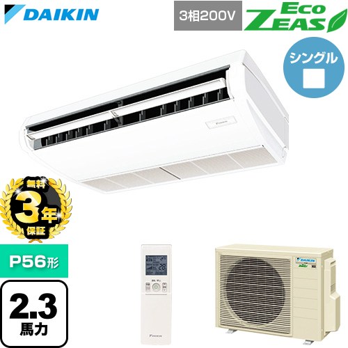 乐天商城 - 【無料3年保証】[SZRH56CNT] EcoZEAS エコジアス ダイキン 業務用エアコン 天井吊形 標準タイプ P56形 2.3馬力相当 フレッシュホワイト 【送料無料】【直送 代引・土日祝配送 不可】