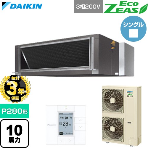 Rakuten - 【無料3年保証】[SZRM280C] EcoZEAS エコジアス ダイキン 業務用エアコン 天井埋込ダクト形 標準タイプ P280形 10馬力相当 【送料無料】【直送 代引・土日祝配送 不可】